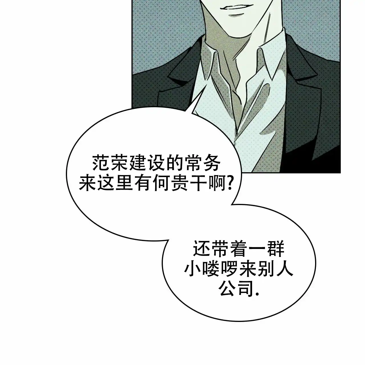 《绿色镌像》第16话 第32页