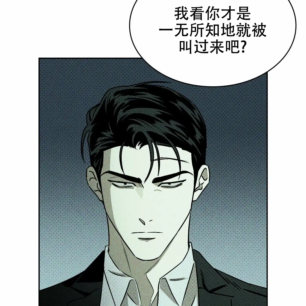 《绿色镌像》第16话 第44页