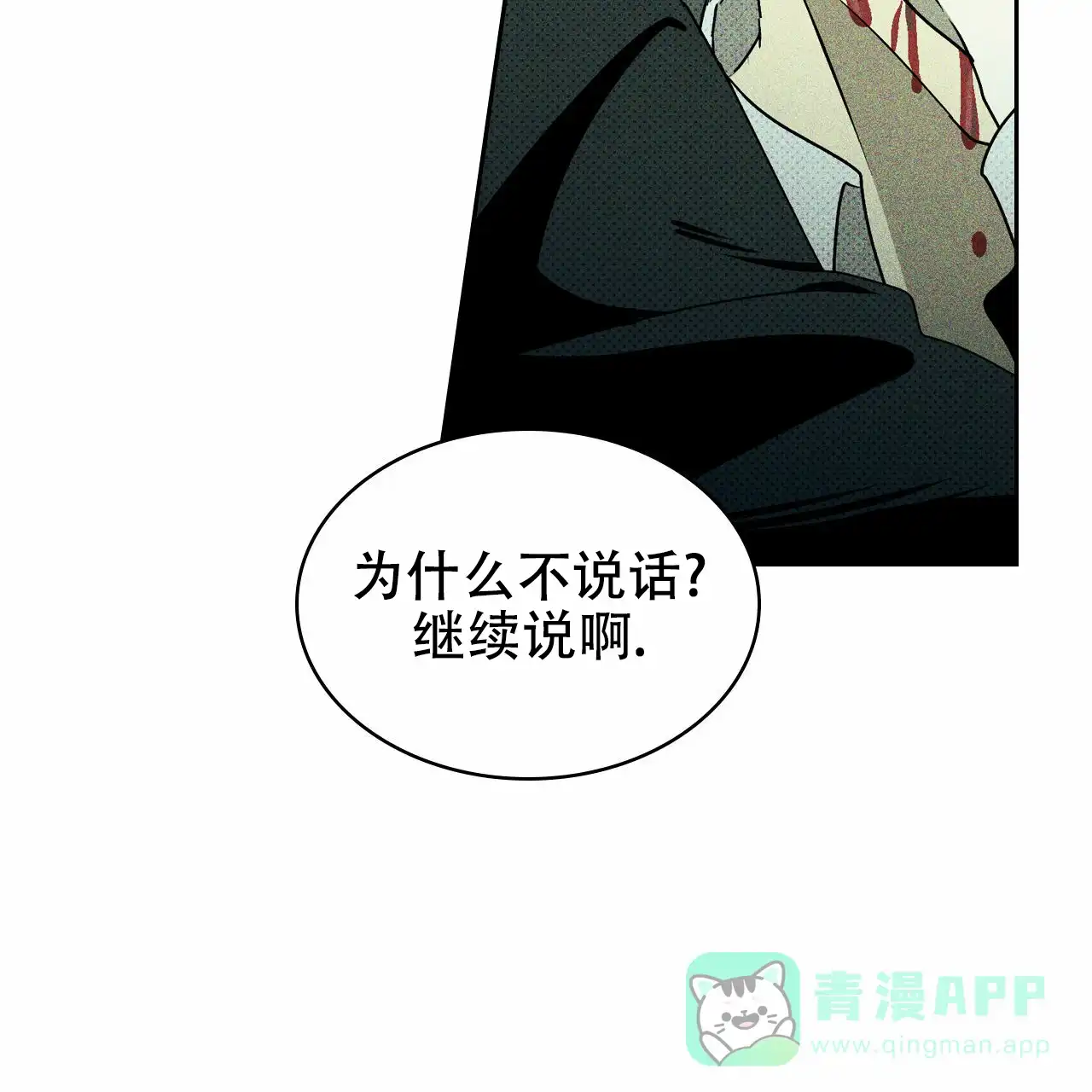 《绿色镌像》第16话 第56页