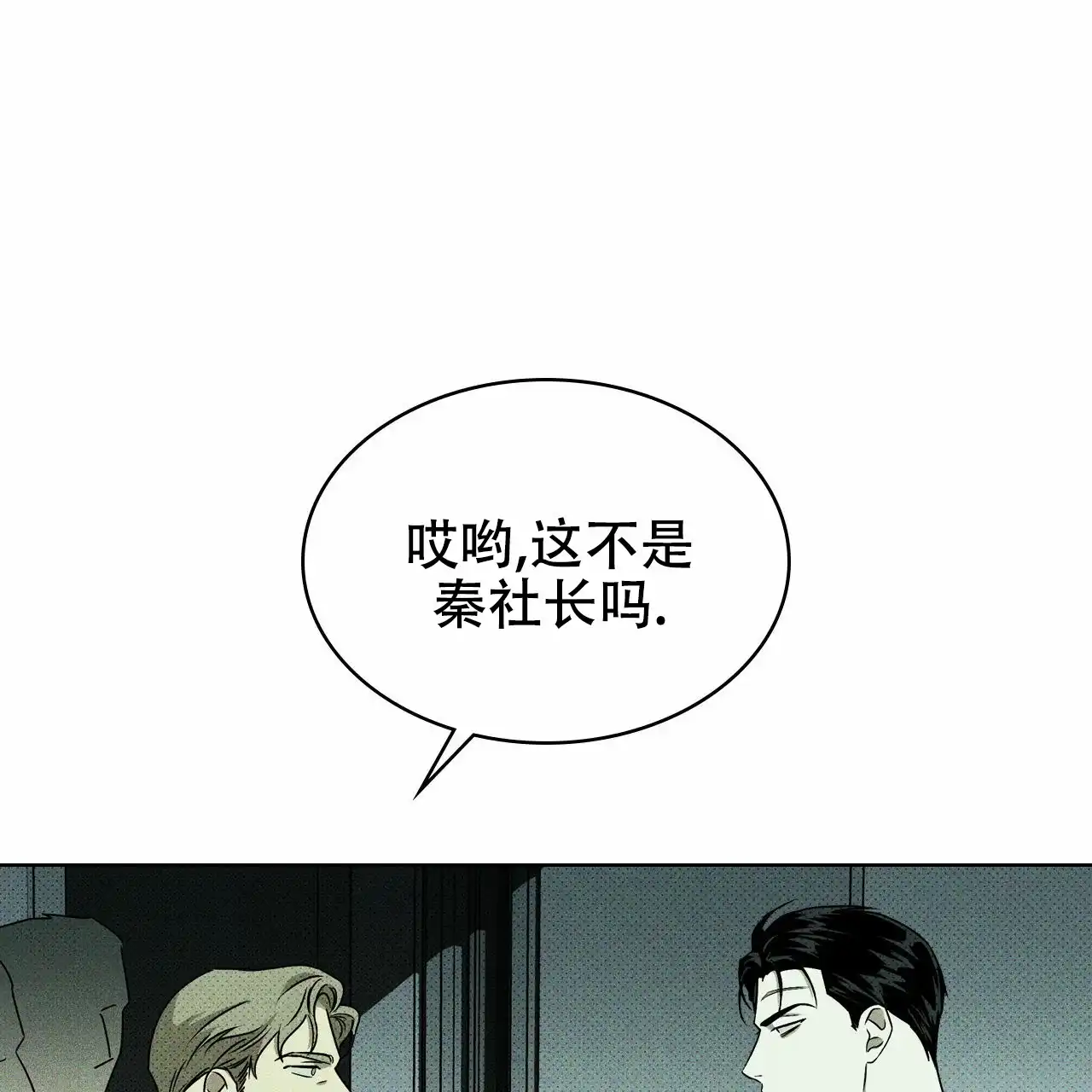 《绿色镌像》第16话 第30页