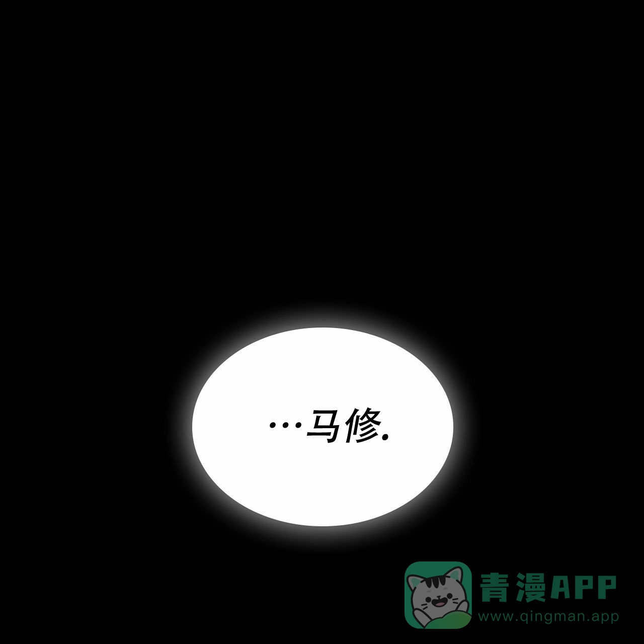 《绿色镌像》第16话 第11页