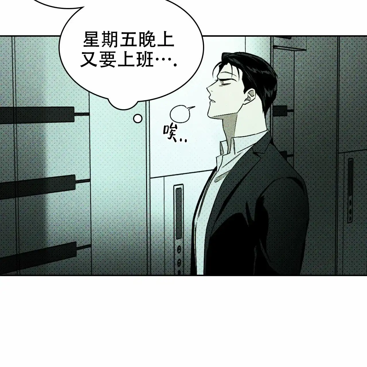《绿色镌像》第16话 第27页