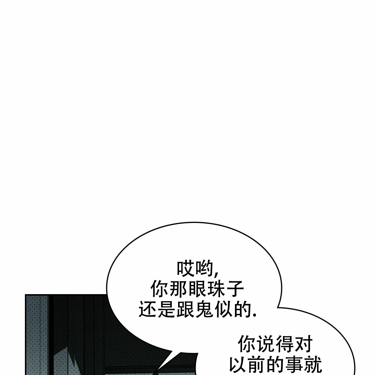 《绿色镌像》第16话 第42页