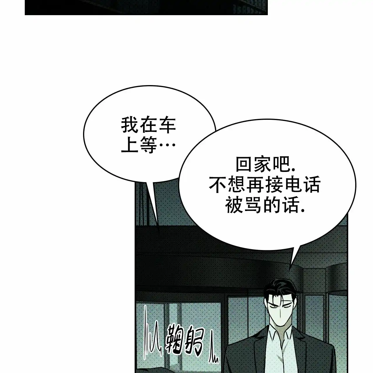 《绿色镌像》第16话 第25页