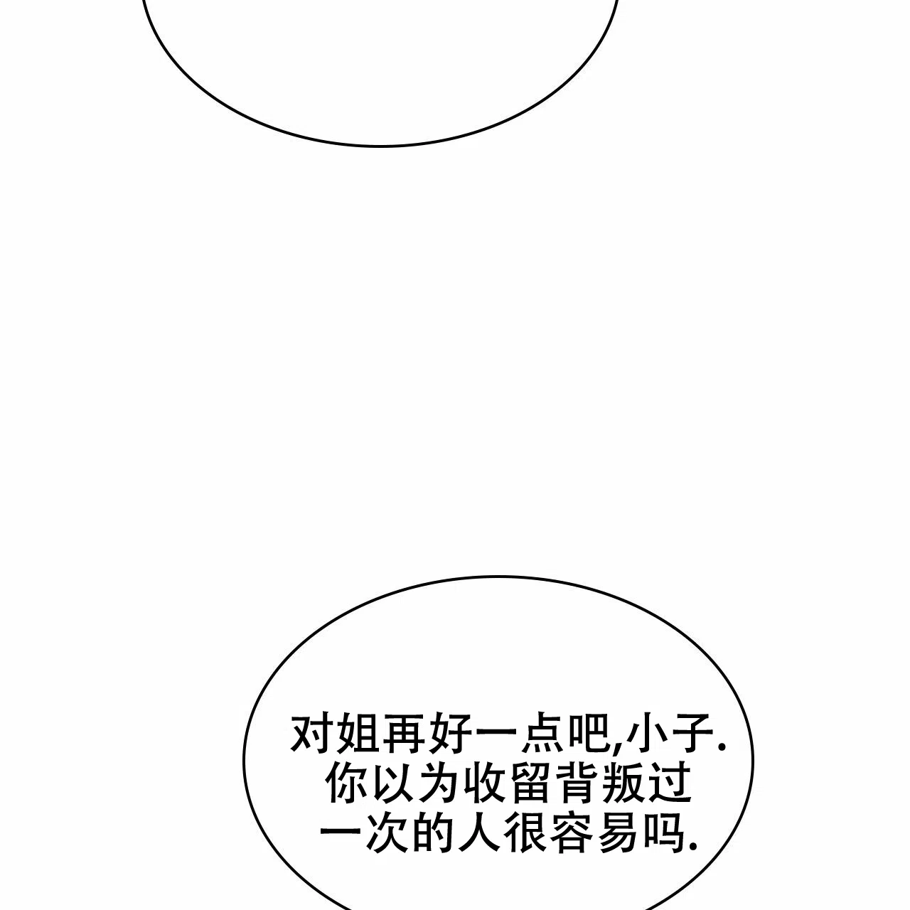 《绿色镌像》第16话 第48页