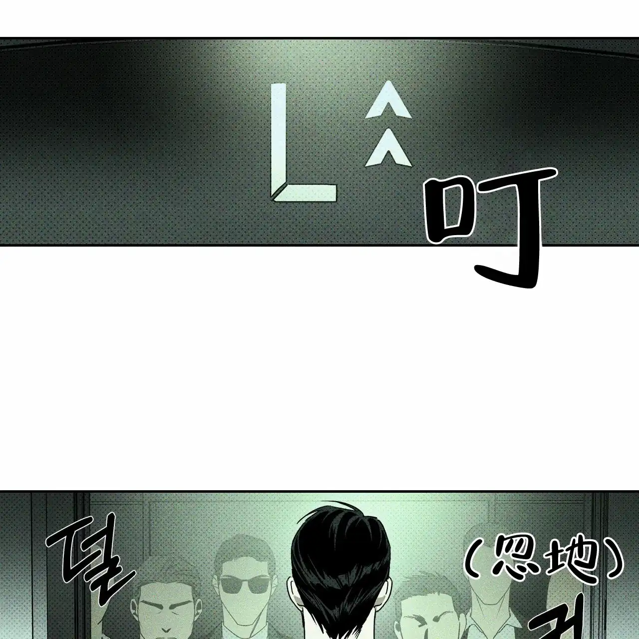《绿色镌像》第16话 第28页