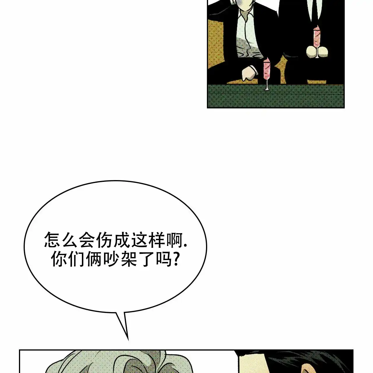 《绿色镌像》第17话 第9页