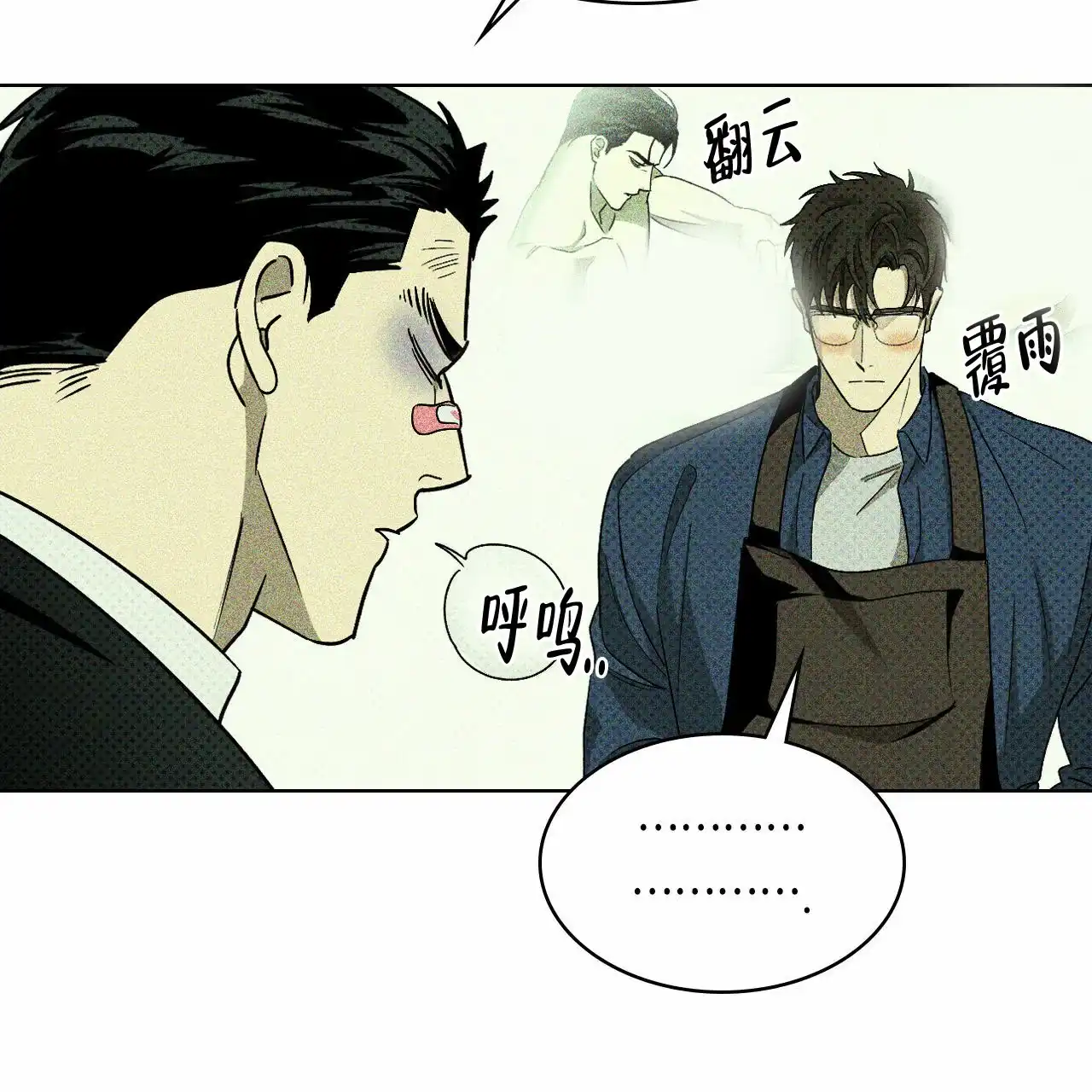 《绿色镌像》第17话 第37页