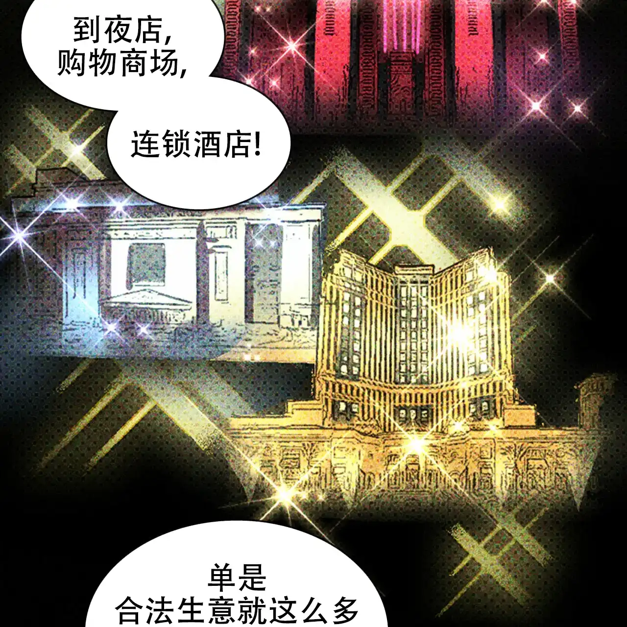 《绿色镌像》第17话 第25页