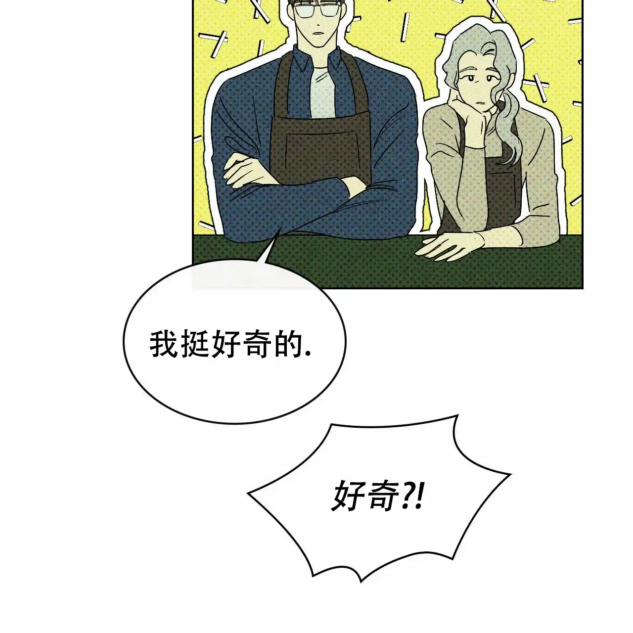 《绿色镌像》第17话 第27页