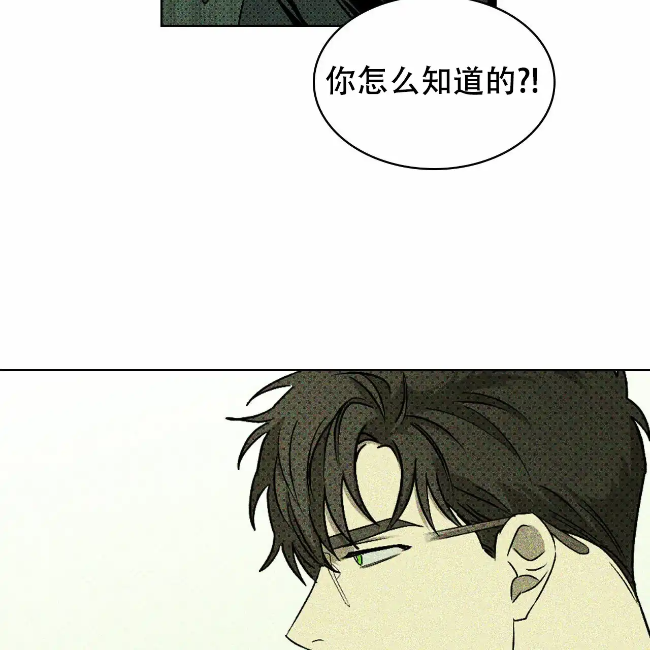 《绿色镌像》第17话 第47页