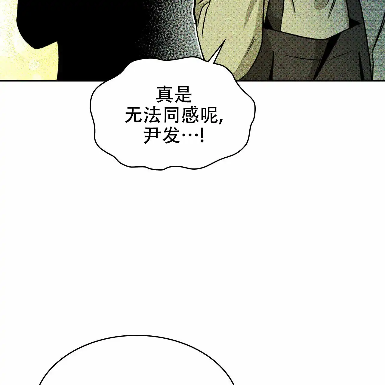 《绿色镌像》第17话 第33页