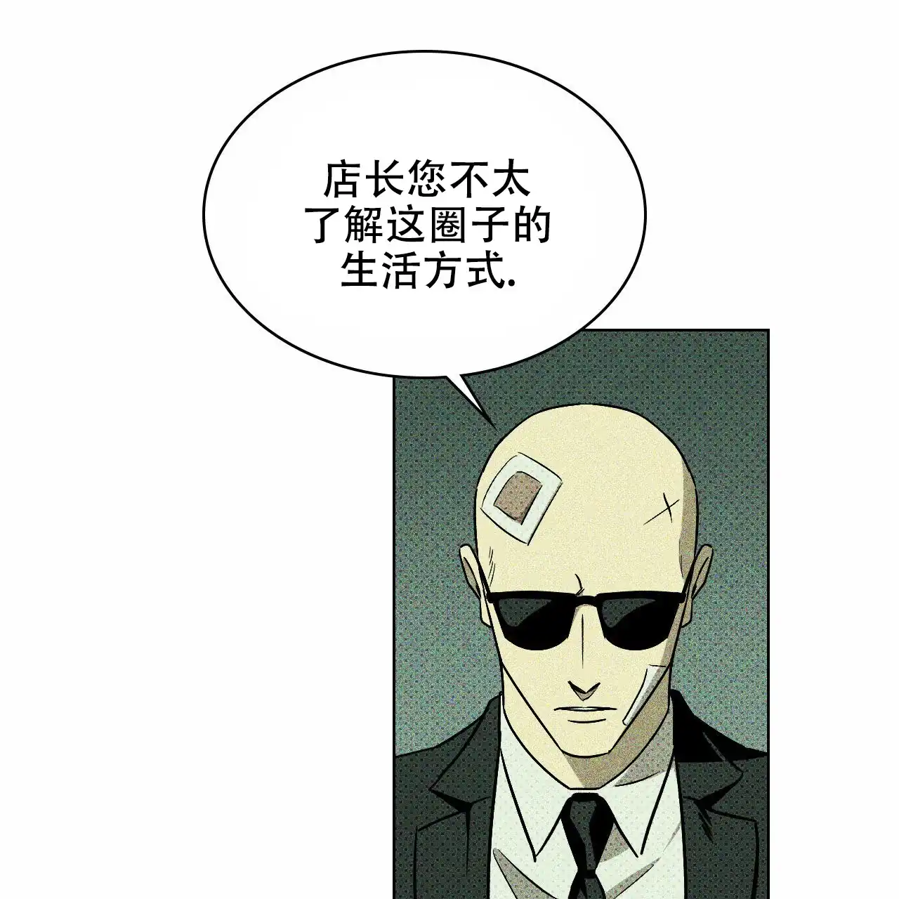 《绿色镌像》第17话 第17页