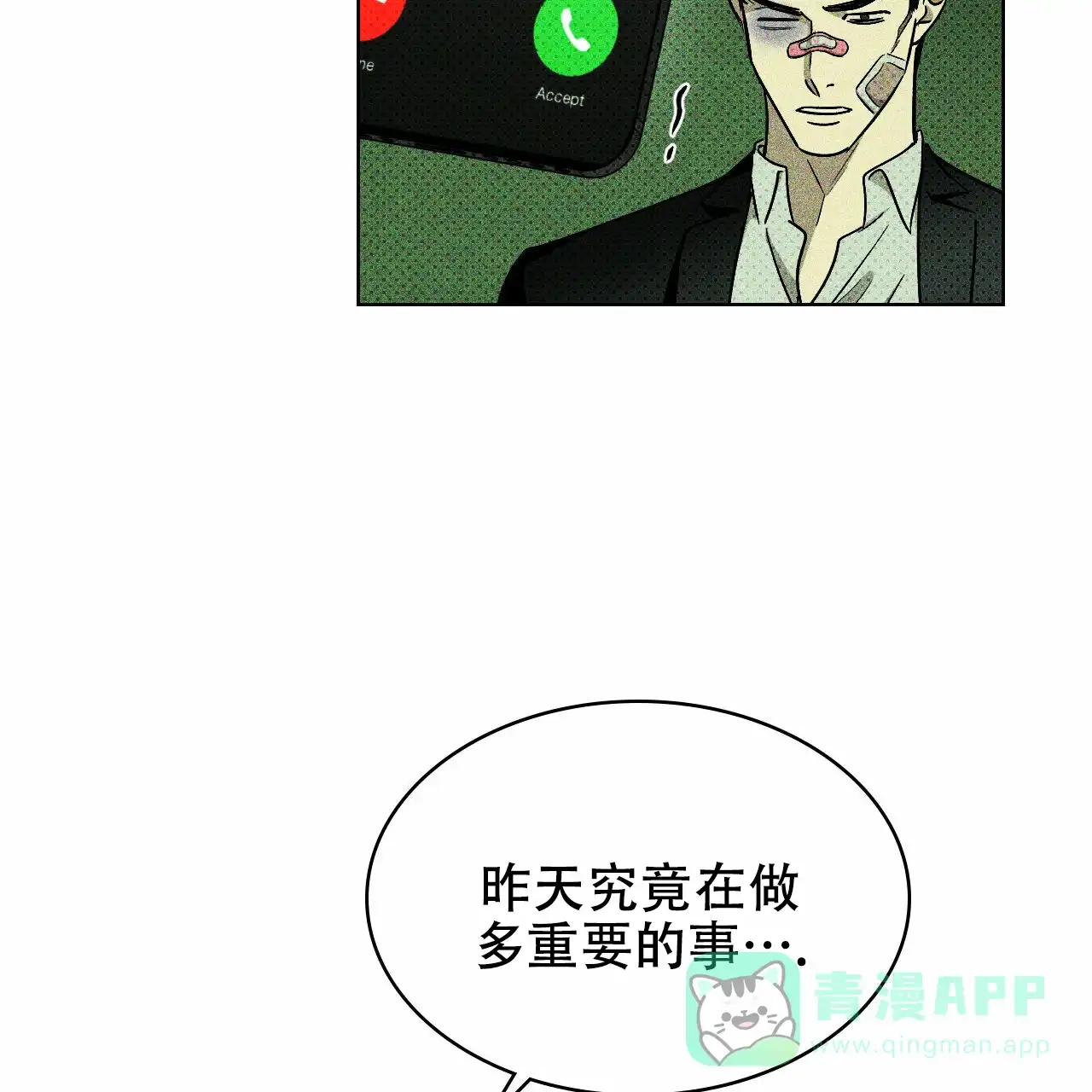 《绿色镌像》第17话 第36页