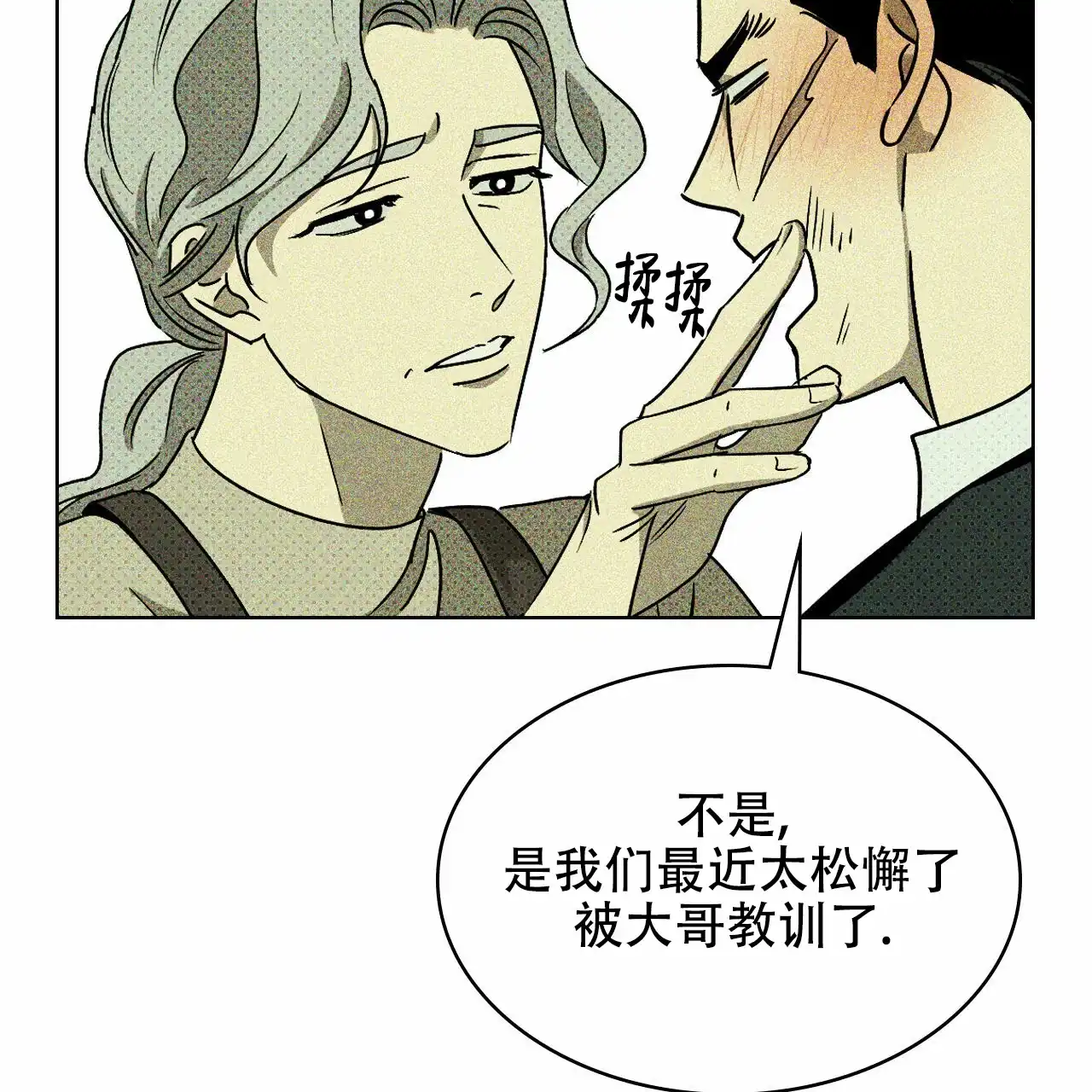 《绿色镌像》第17话 第10页