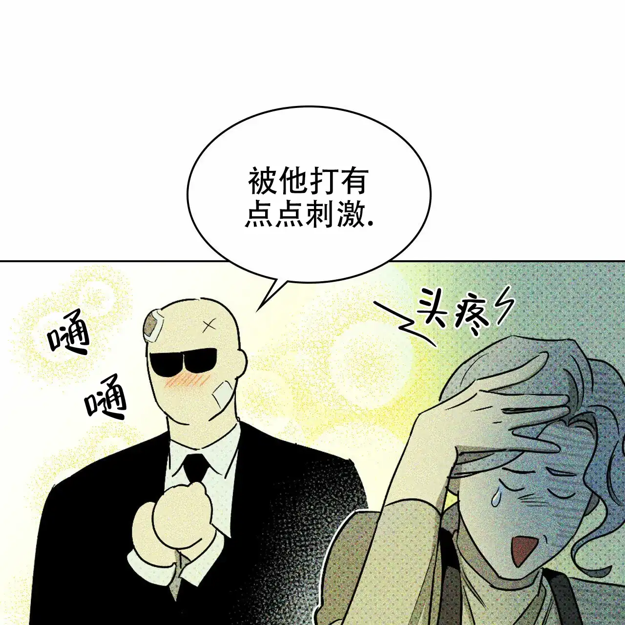 《绿色镌像》第17话 第32页