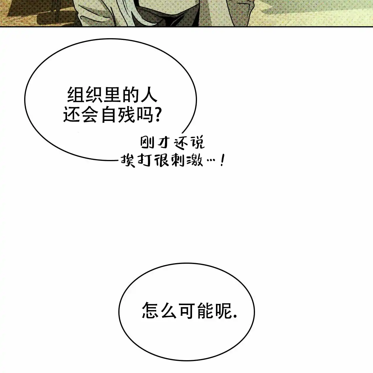 《绿色镌像》第17话 第52页