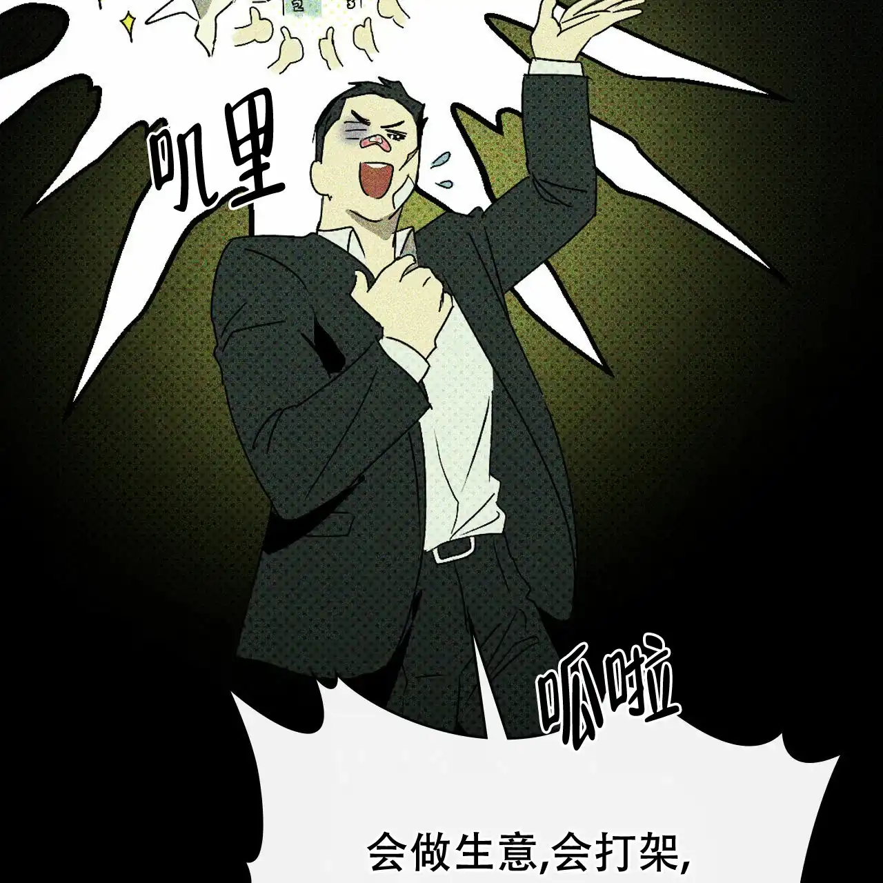《绿色镌像》第17话 第29页