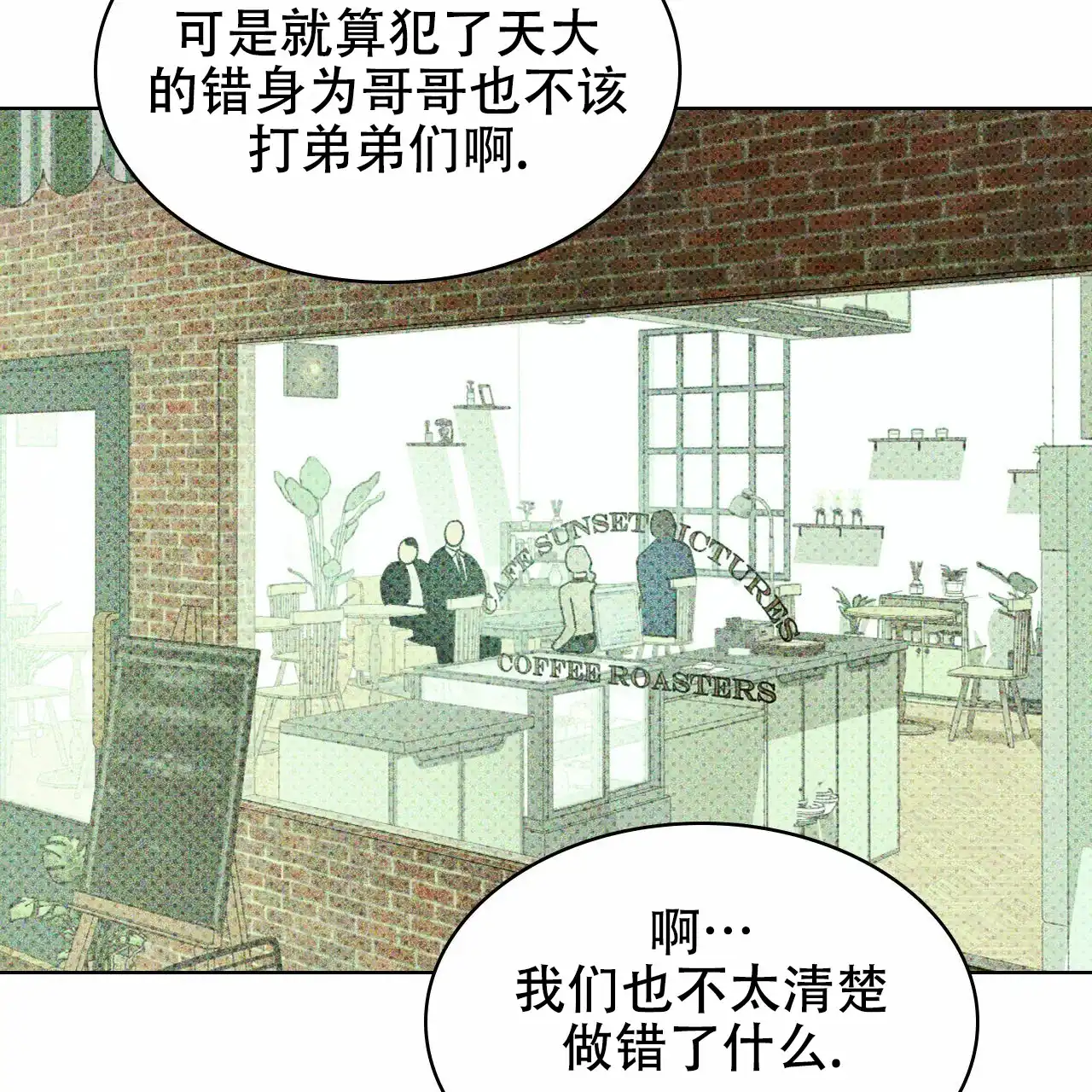 《绿色镌像》第17话 第34页