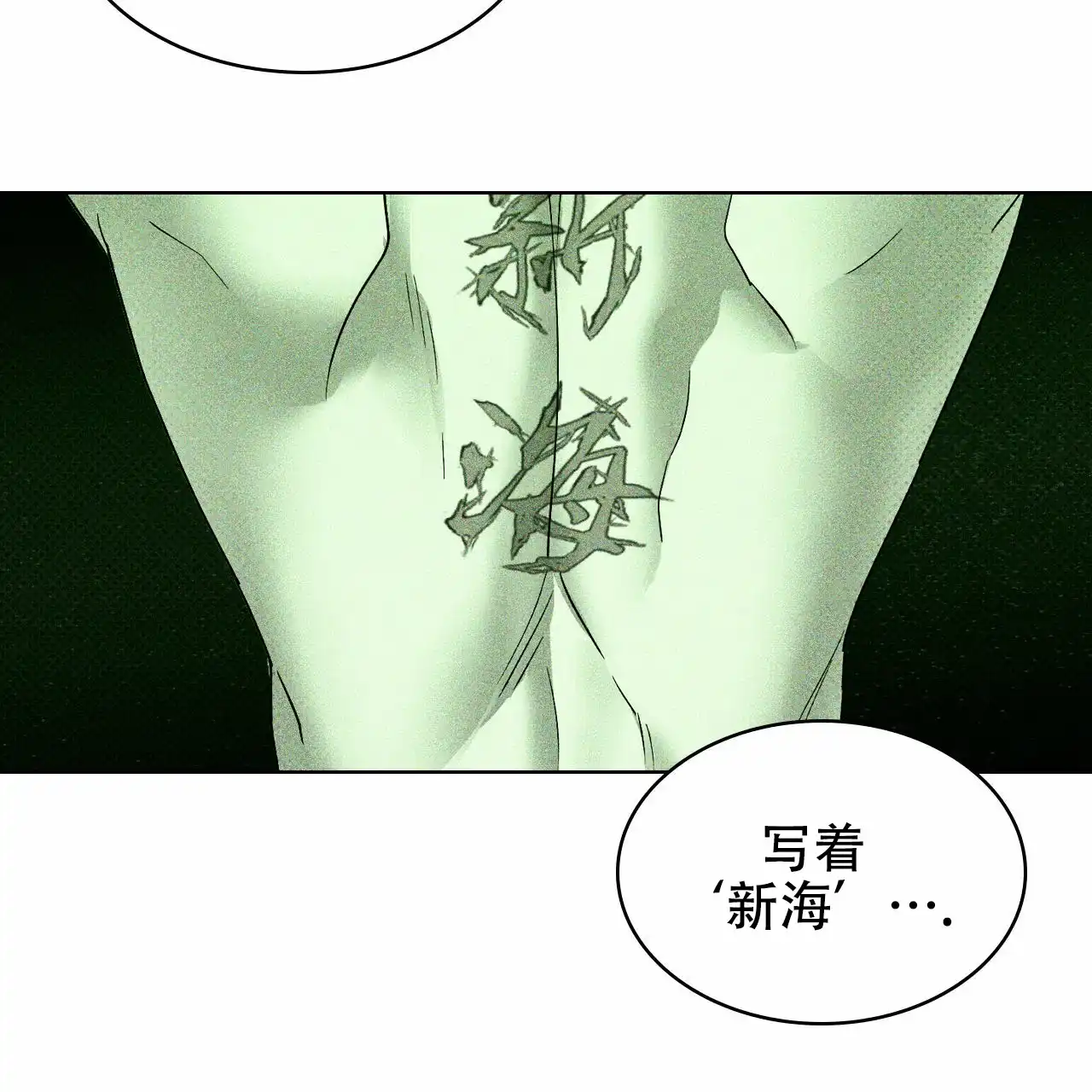 《绿色镌像》第17话 第45页