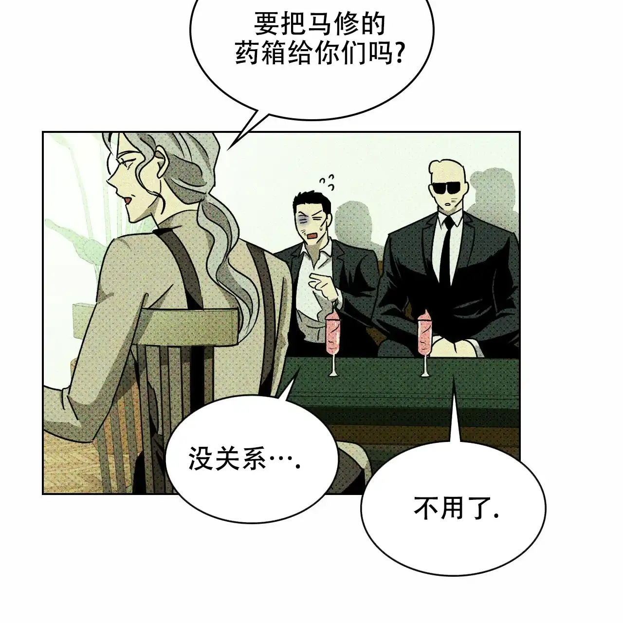 《绿色镌像》第17话 第5页