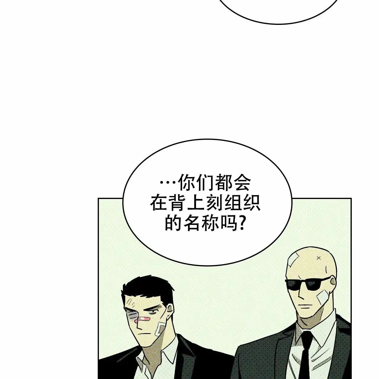 《绿色镌像》第17话 第43页