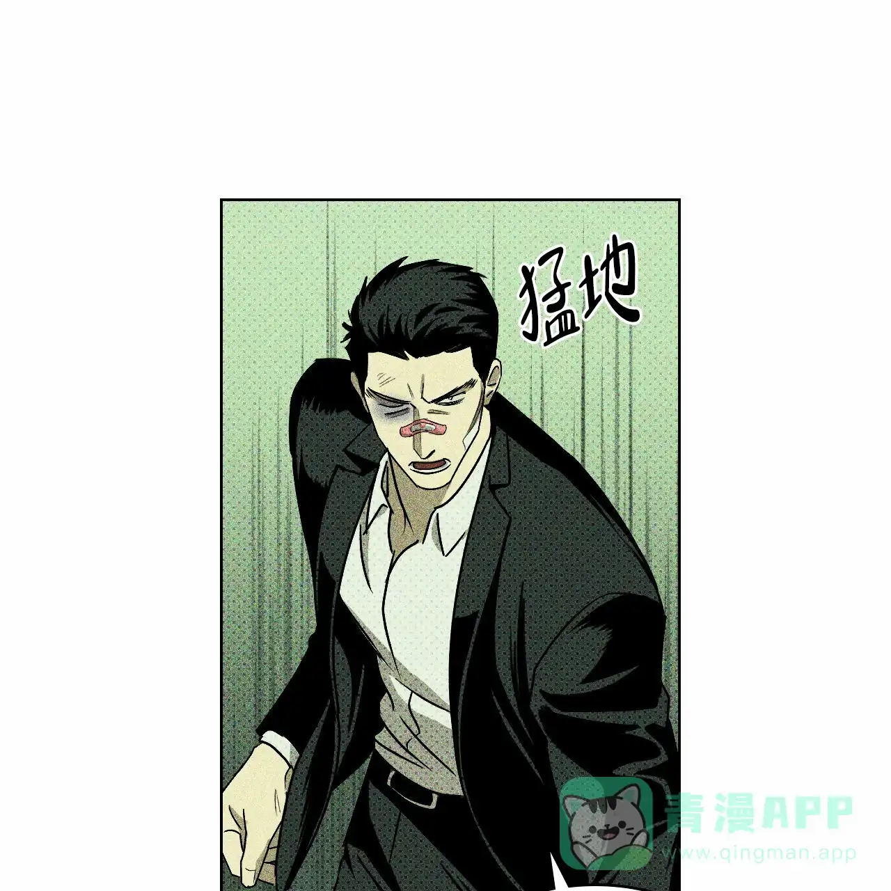 《绿色镌像》第17话 第46页