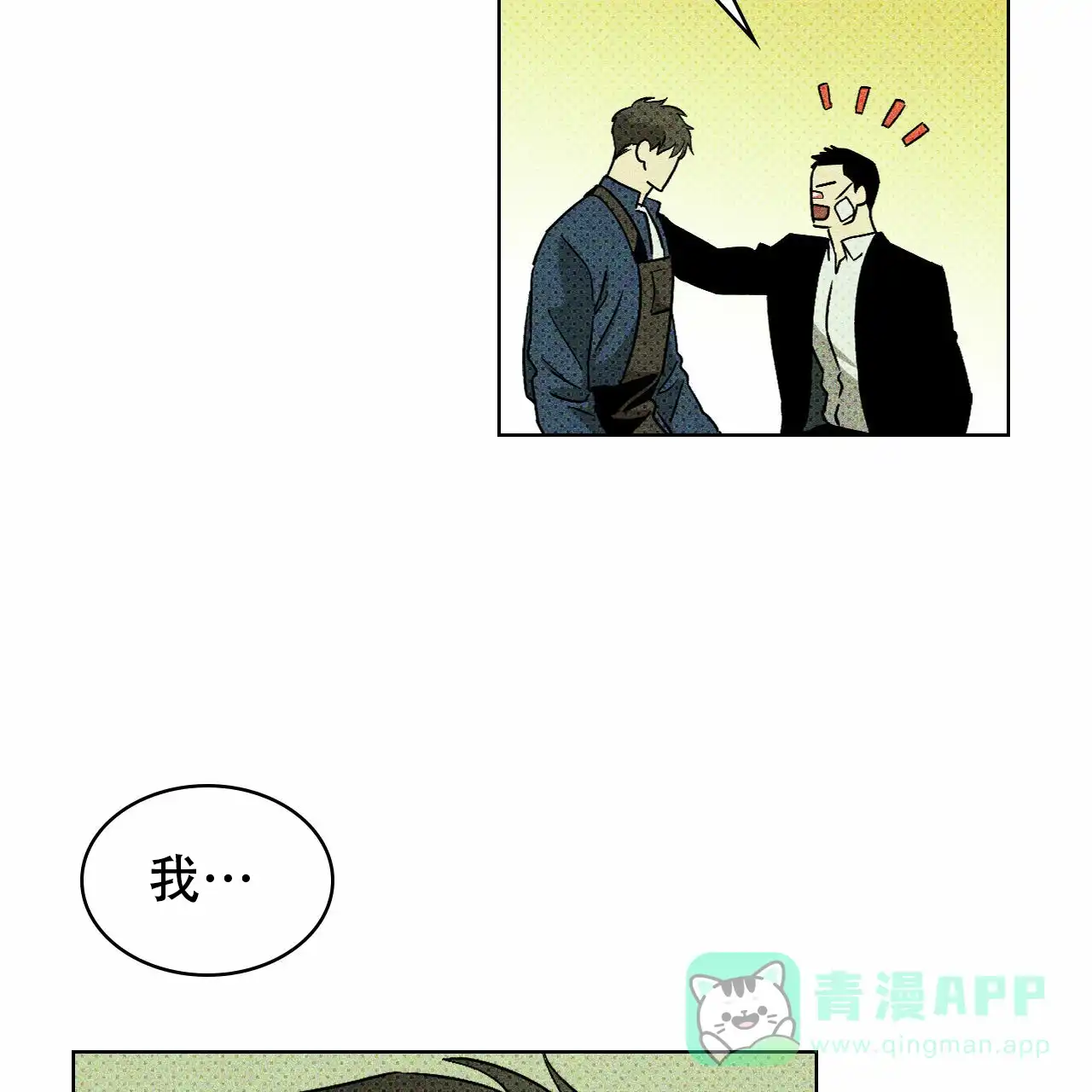 《绿色镌像》第17话 第41页
