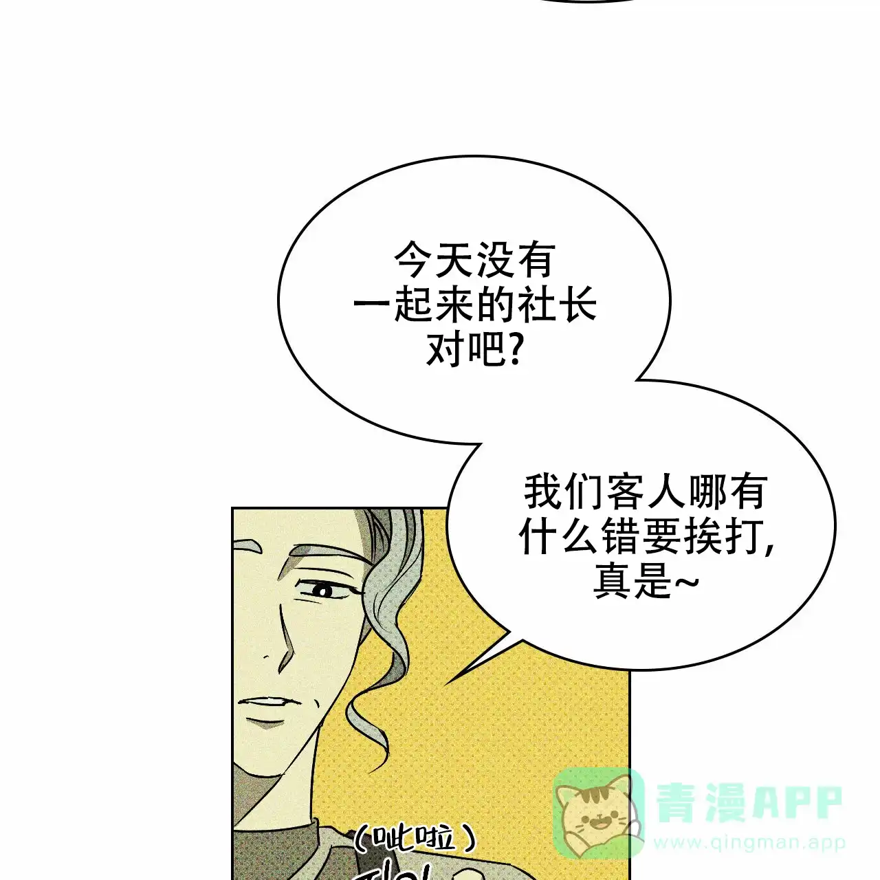 《绿色镌像》第17话 第11页