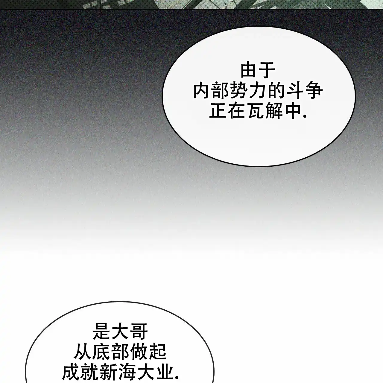 《绿色镌像》第17话 第23页