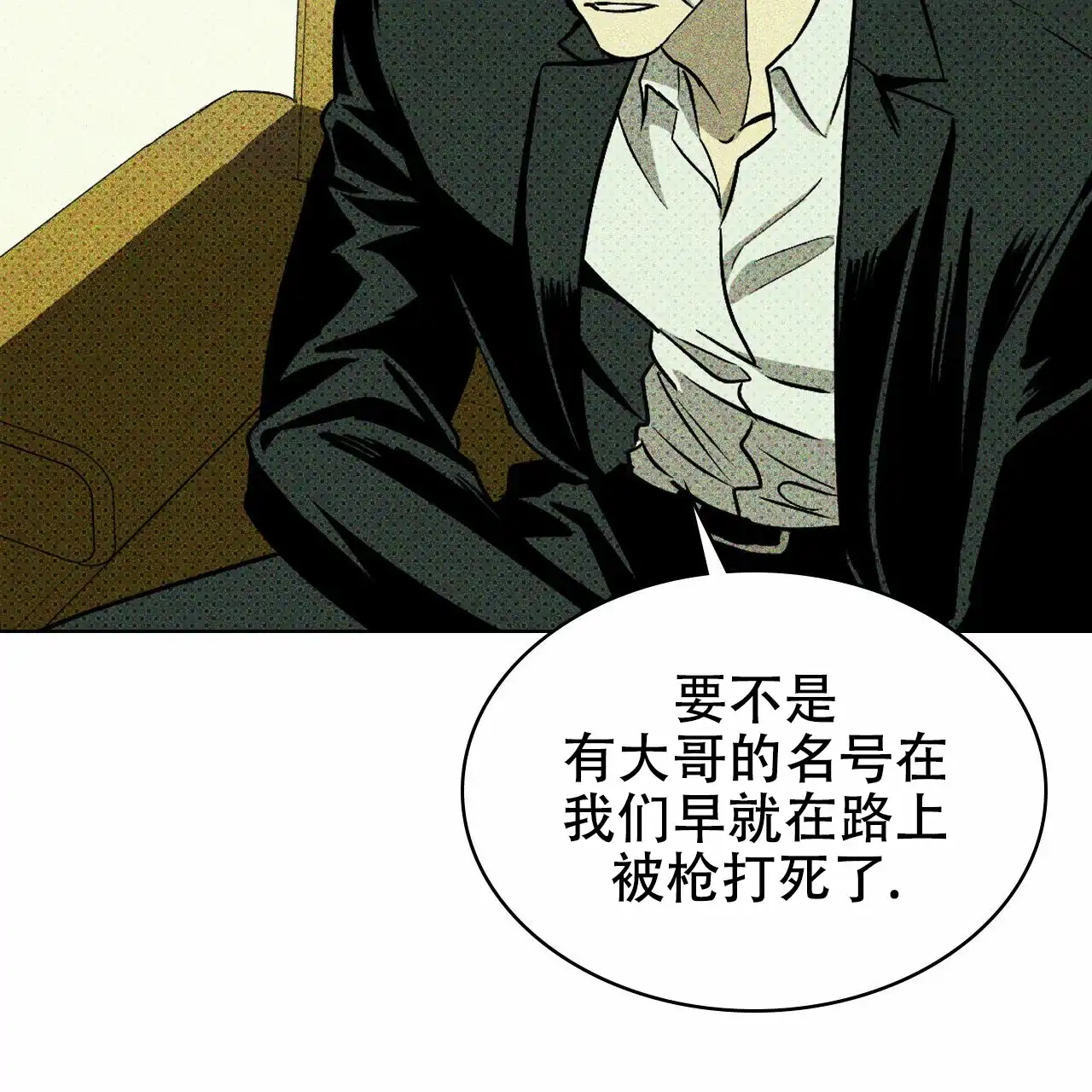 《绿色镌像》第17话 第19页