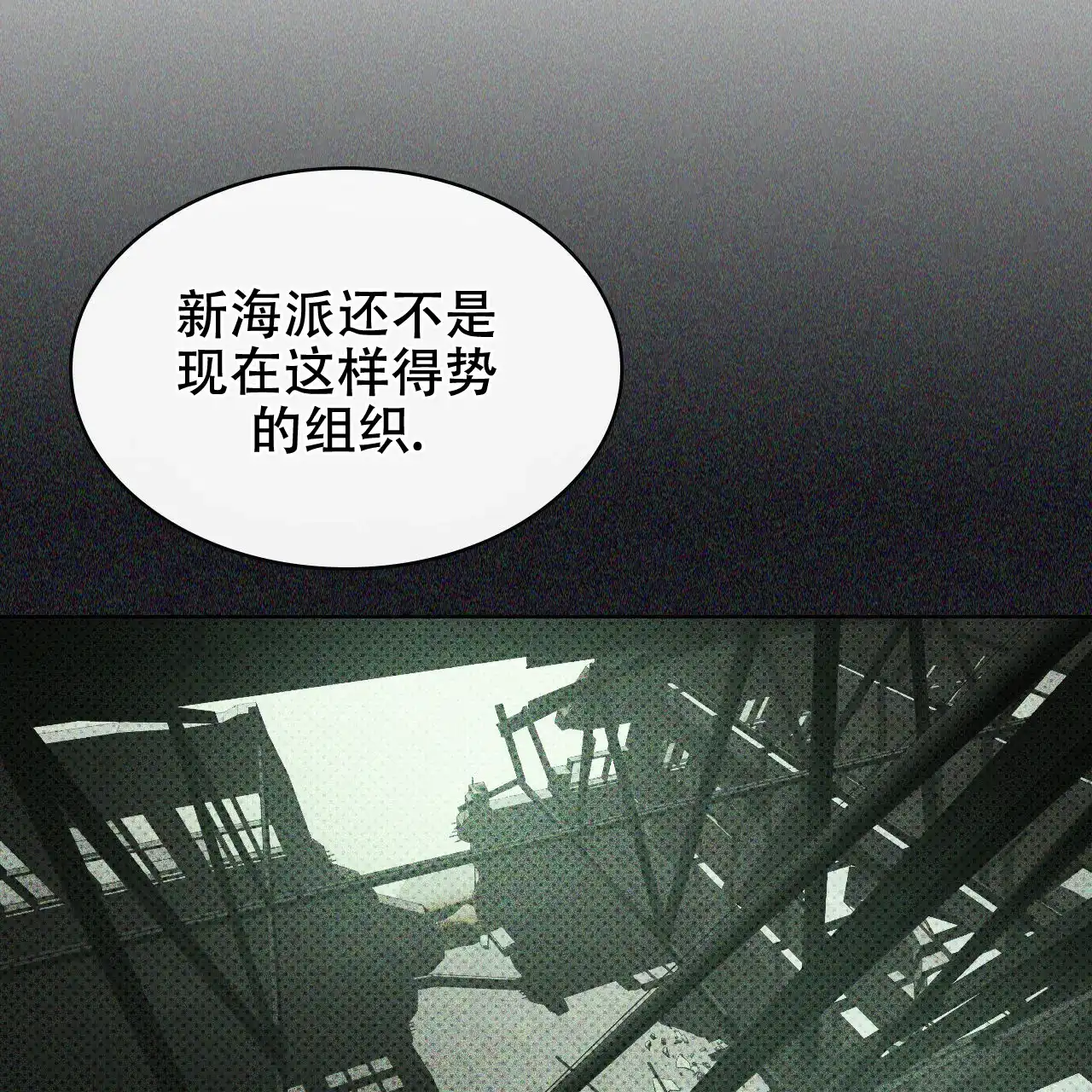 《绿色镌像》第17话 第22页