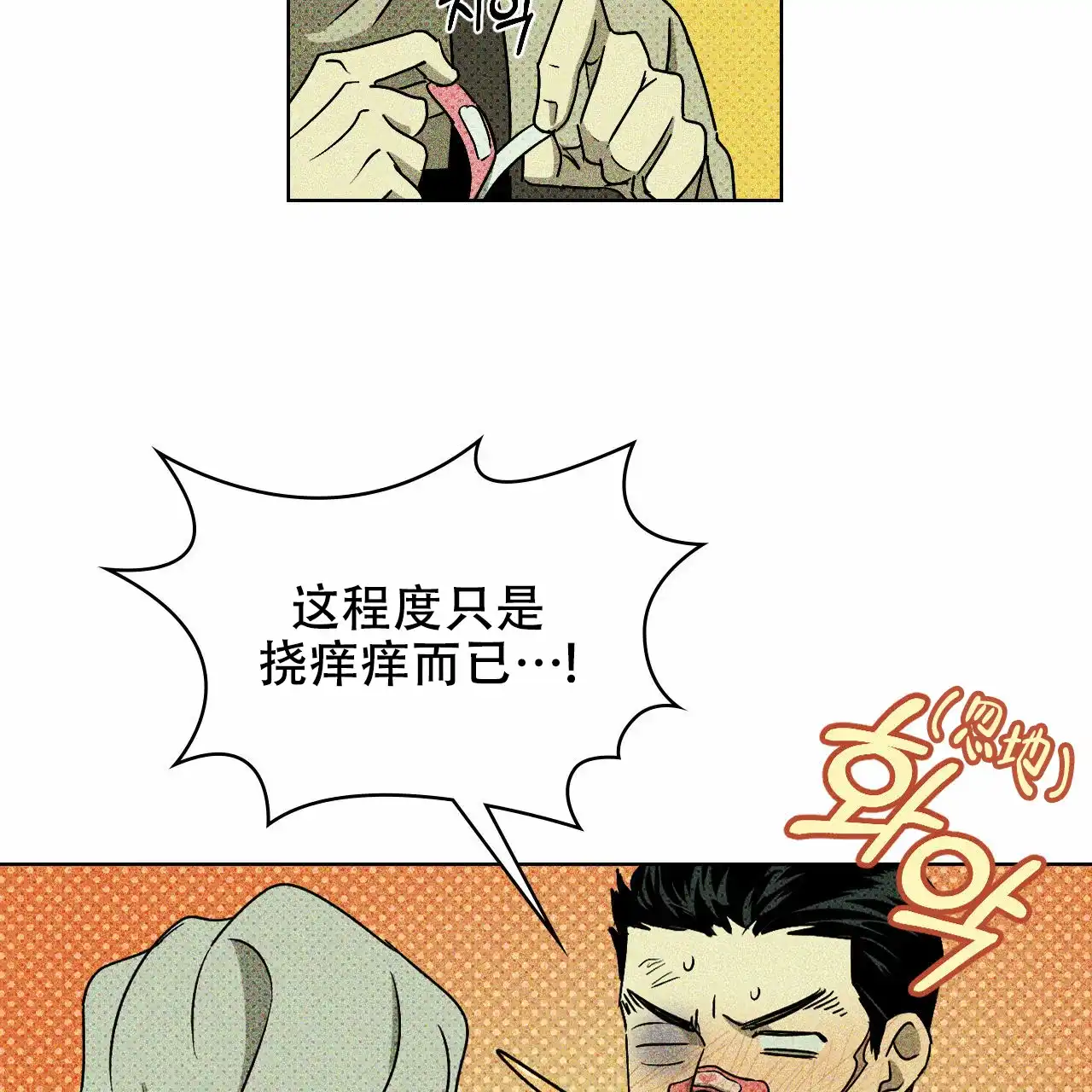 《绿色镌像》第17话 第12页