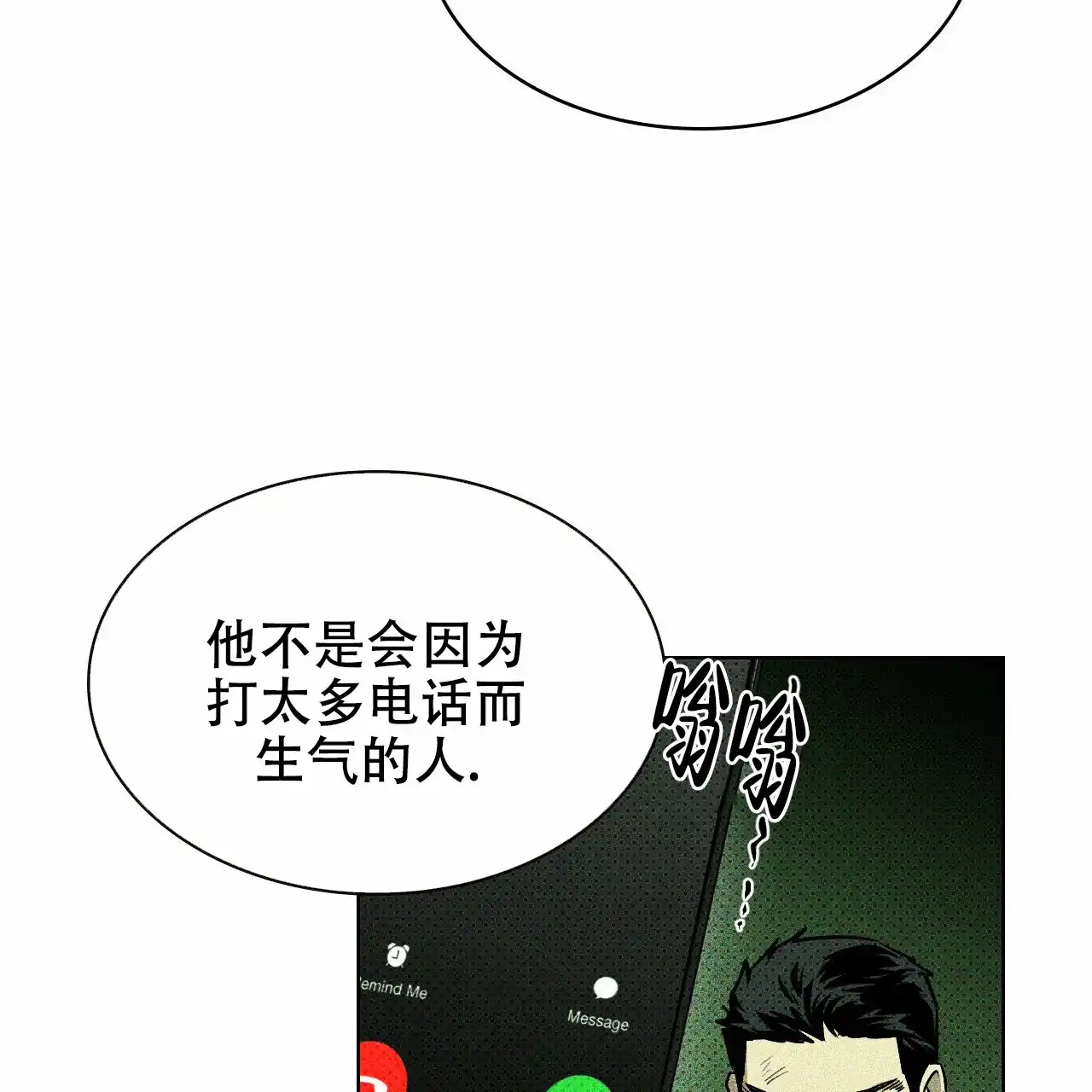 《绿色镌像》第17话 第35页