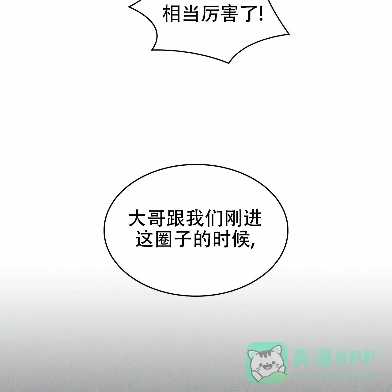 《绿色镌像》第17话 第21页