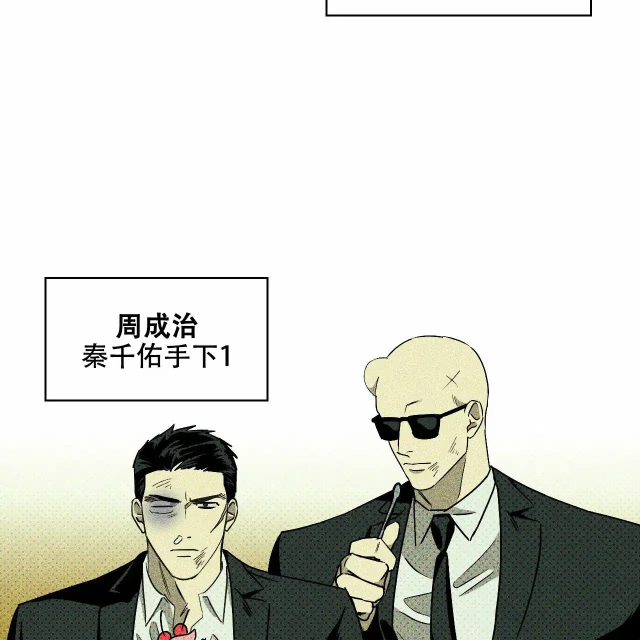 《绿色镌像》第17话 第3页