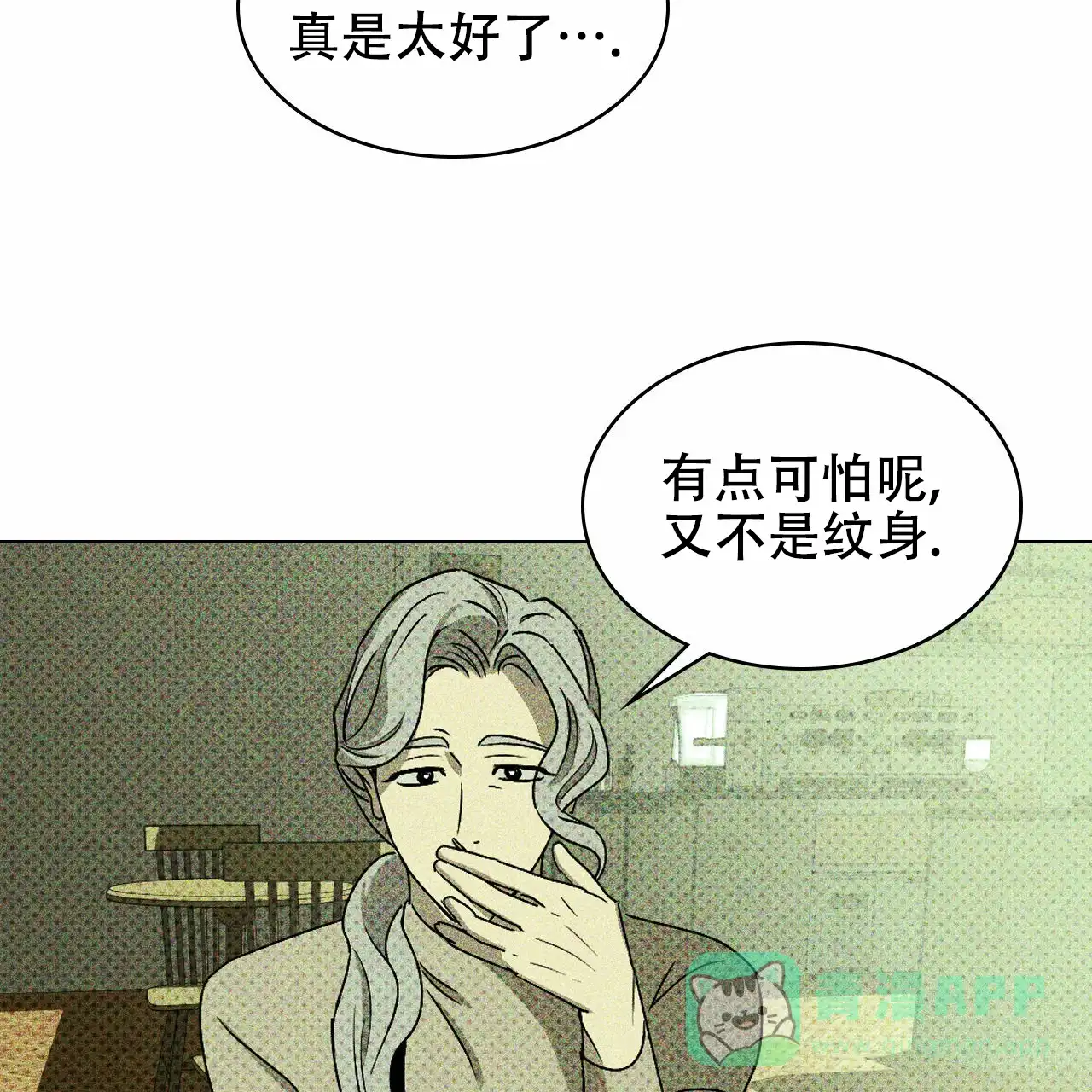 《绿色镌像》第17话 第51页
