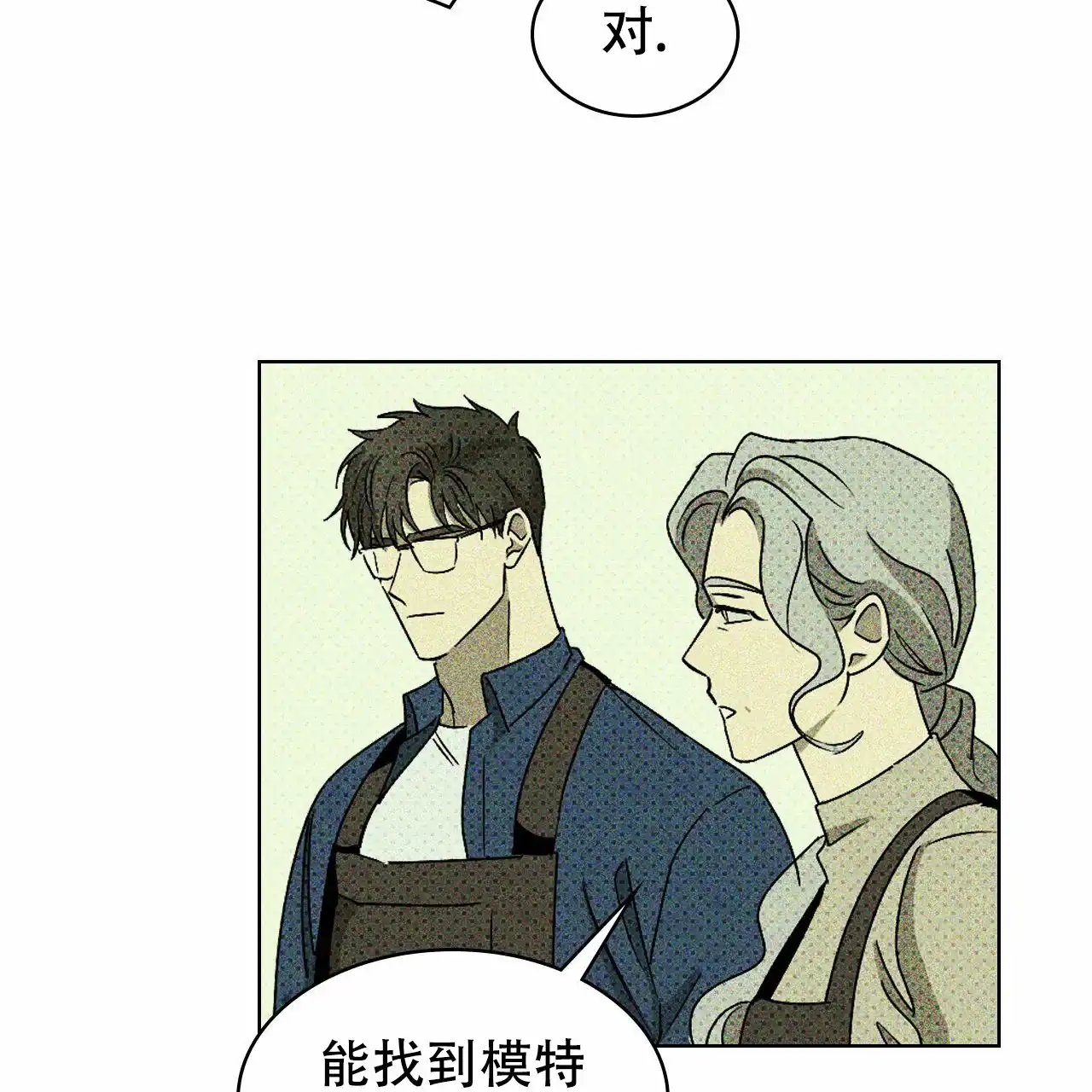 《绿色镌像》第17话 第50页