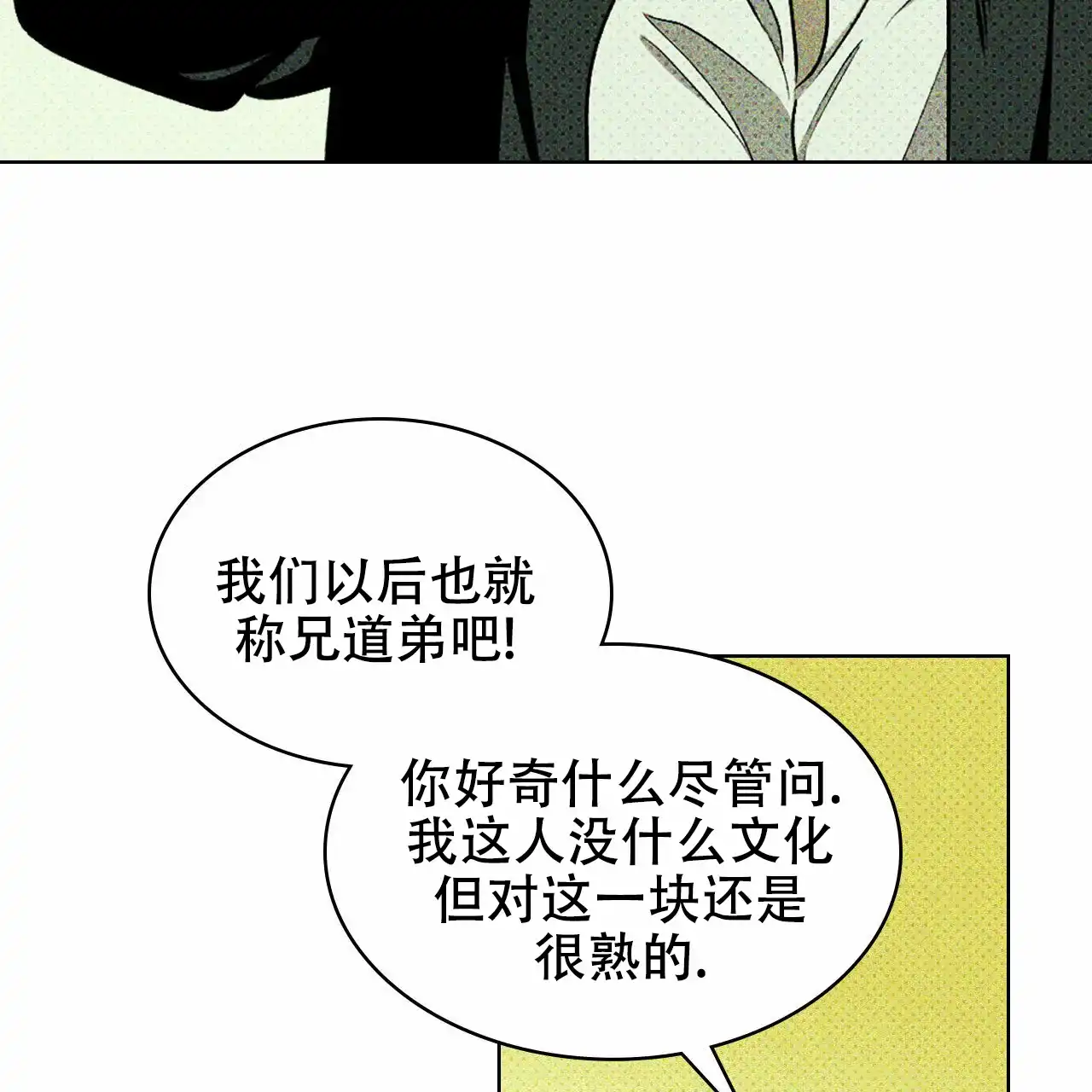 《绿色镌像》第17话 第40页