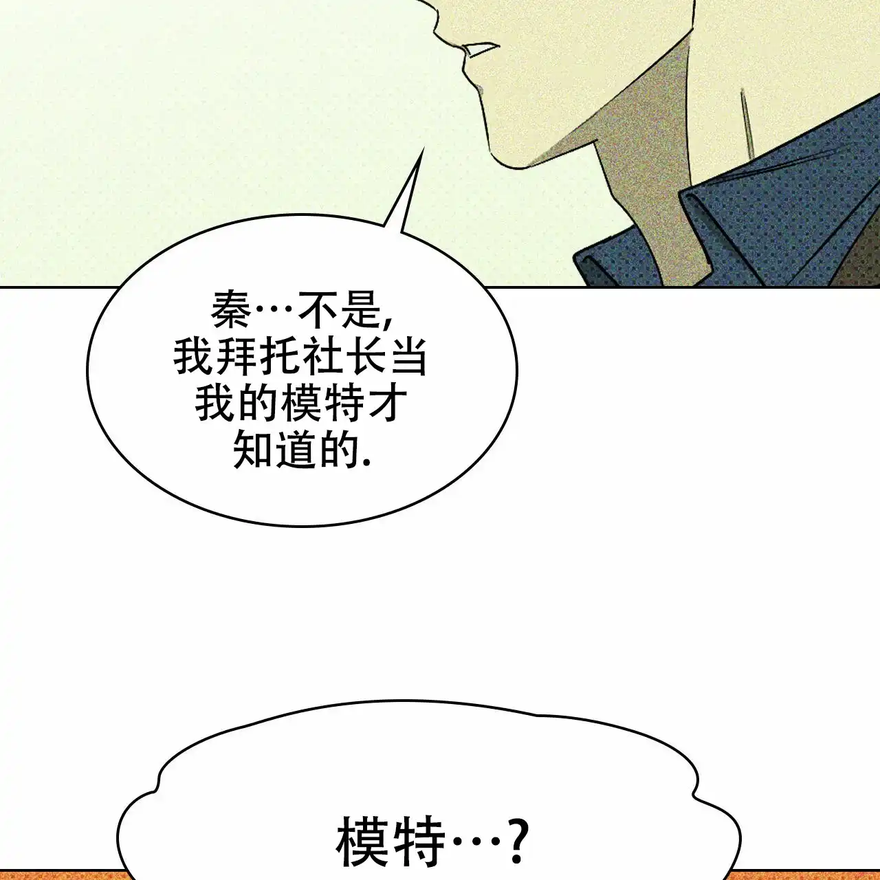《绿色镌像》第17话 第48页