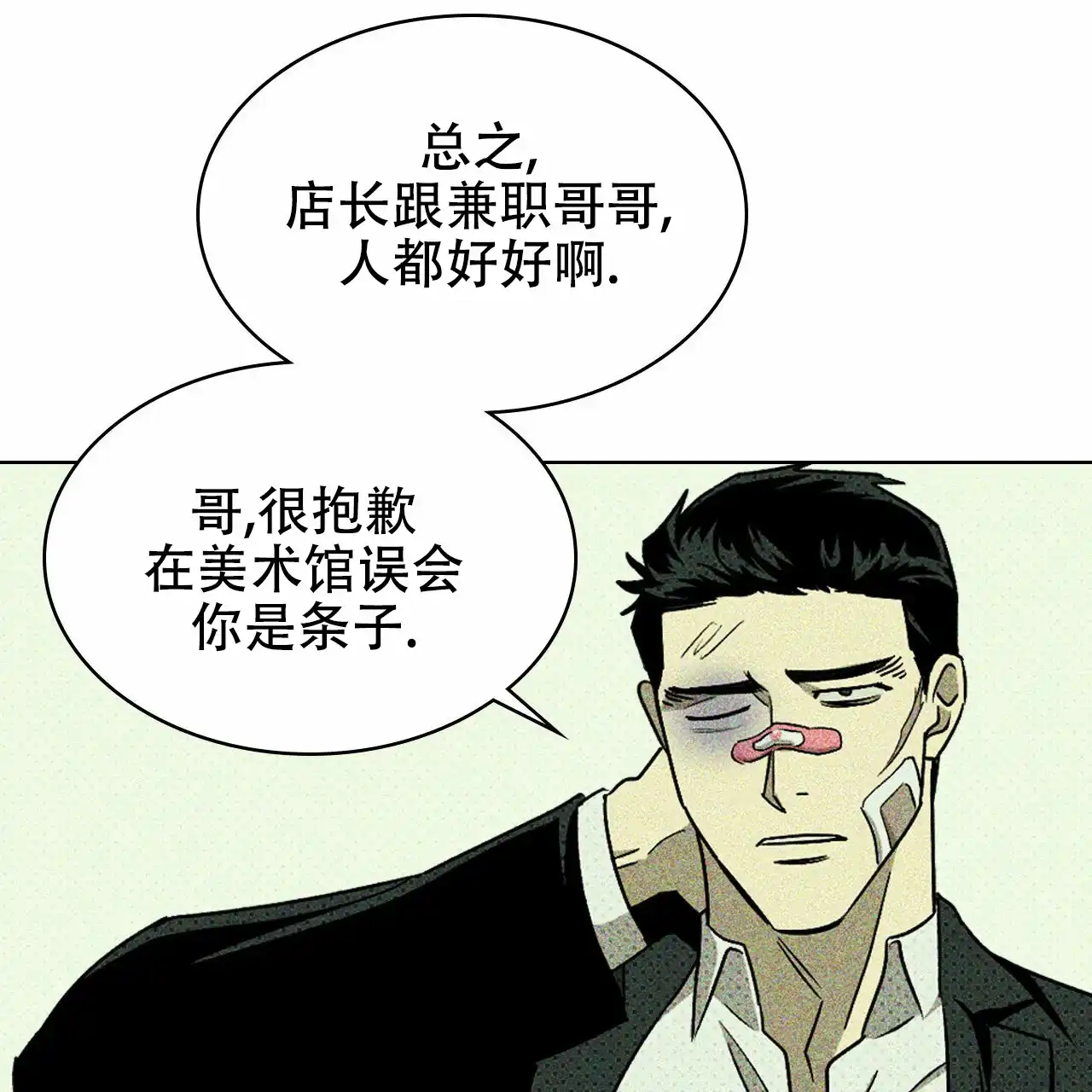 《绿色镌像》第17话 第39页