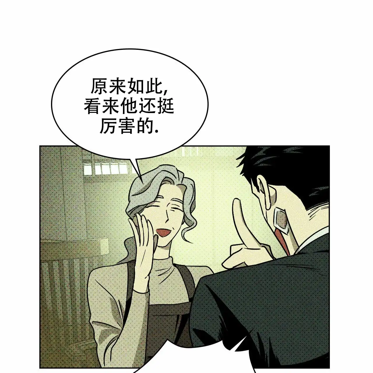 《绿色镌像》第17话 第20页