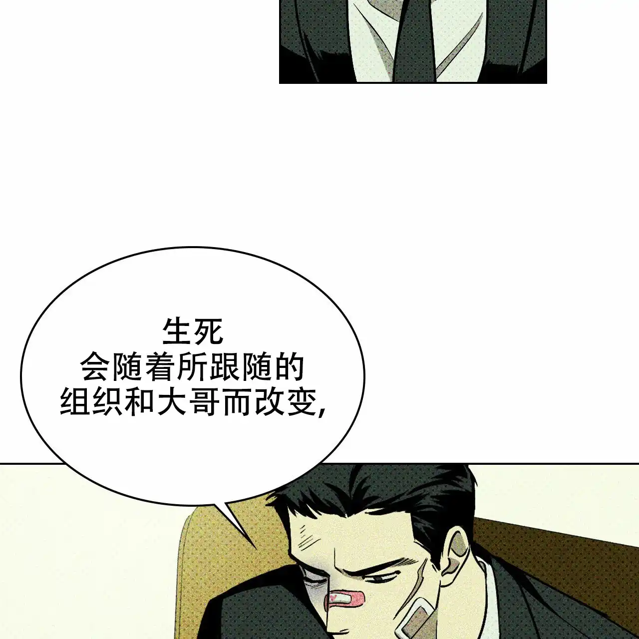 《绿色镌像》第17话 第18页