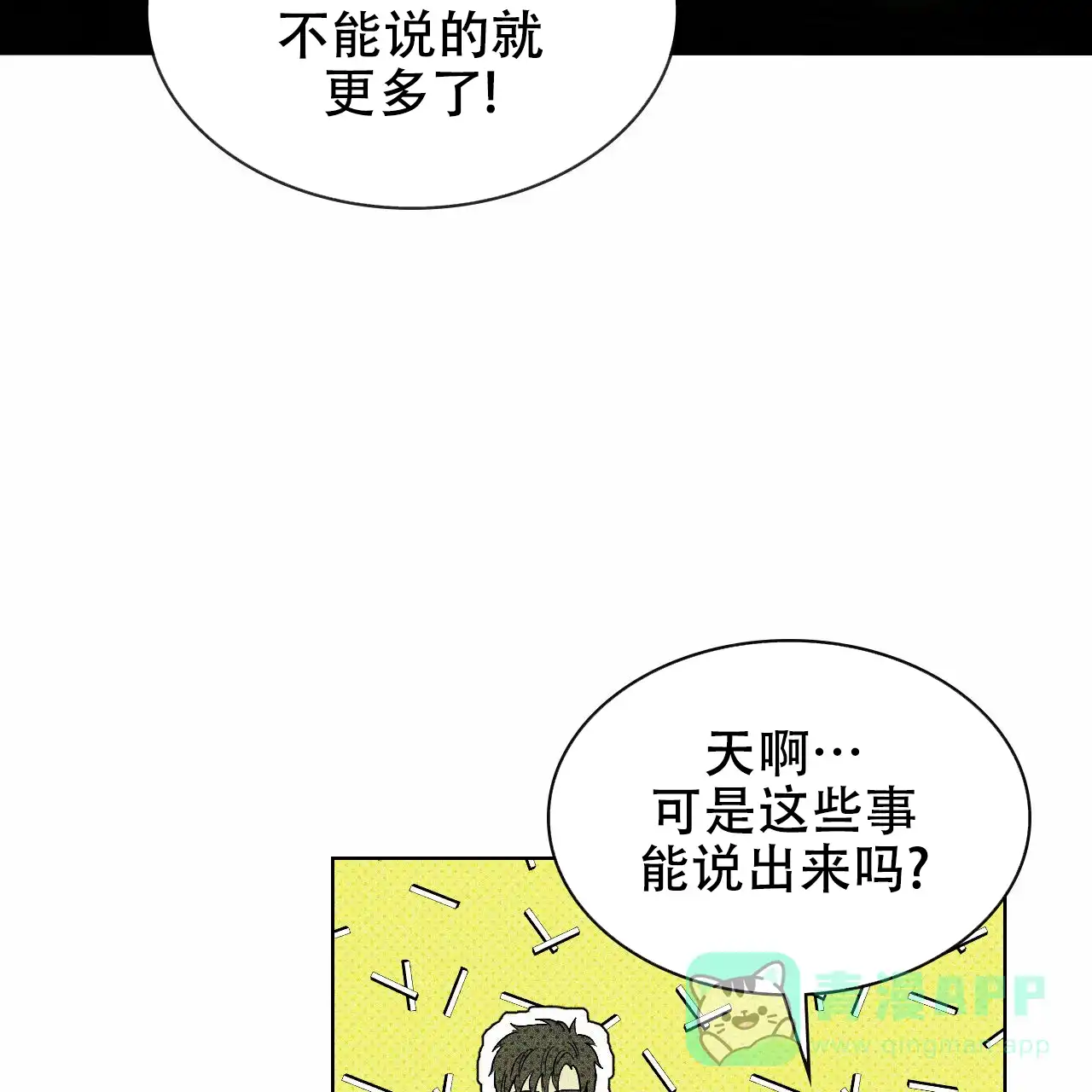 《绿色镌像》第17话 第26页