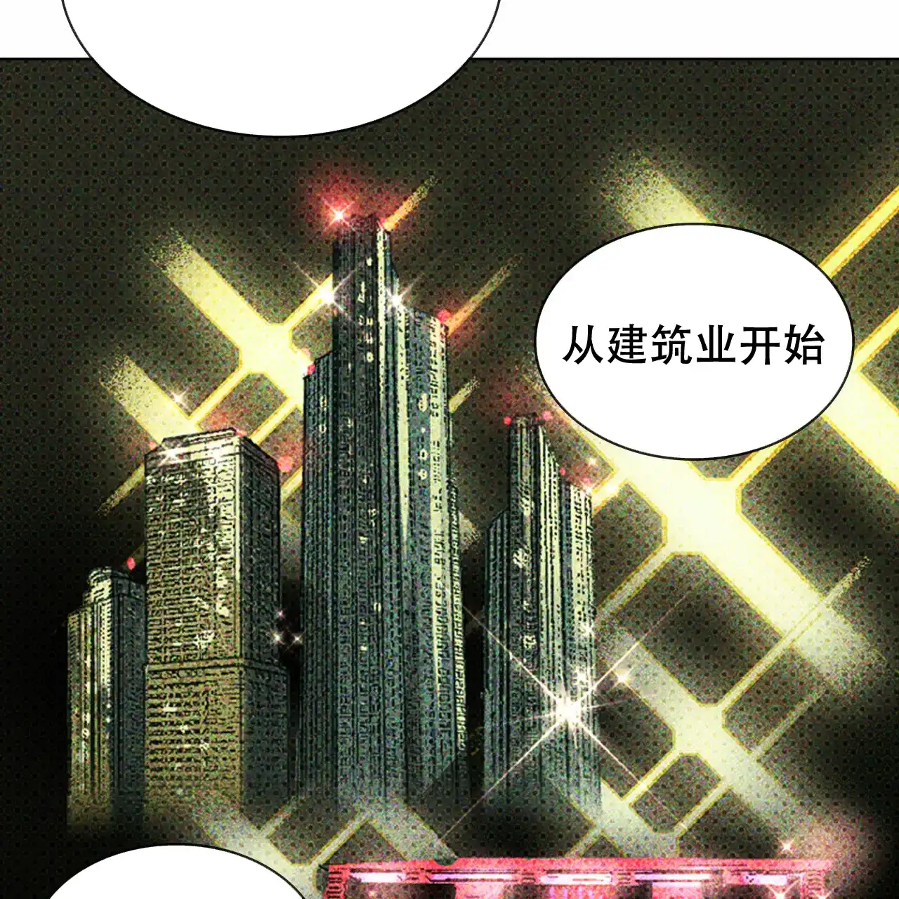 《绿色镌像》第17话 第24页