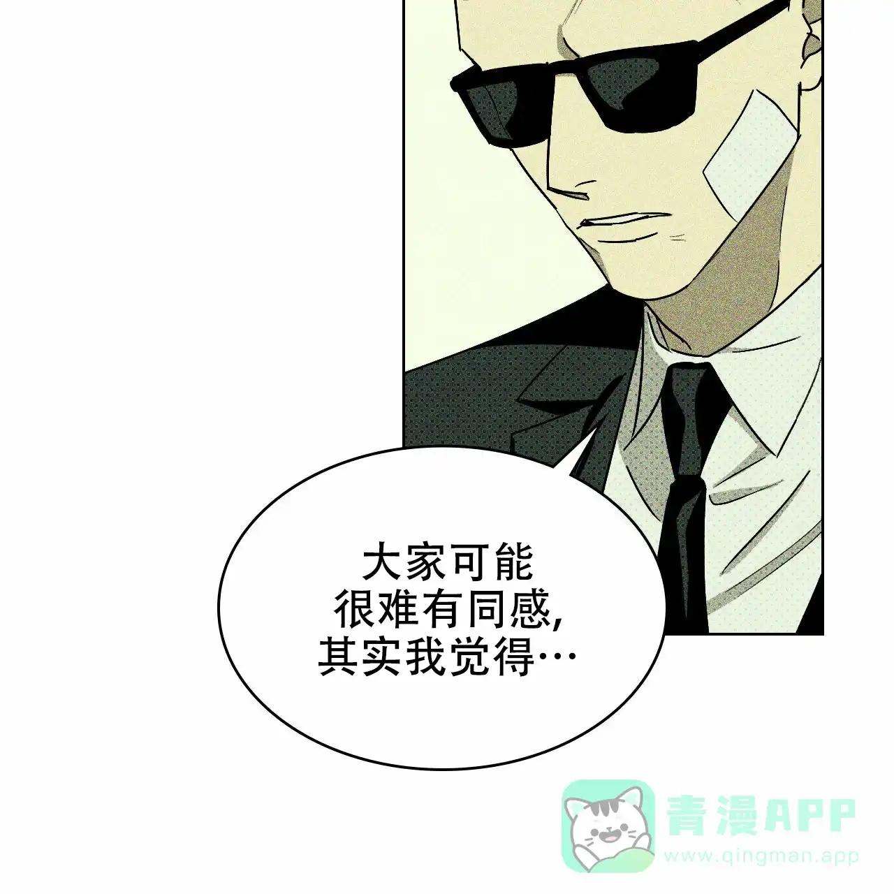 《绿色镌像》第17话 第31页