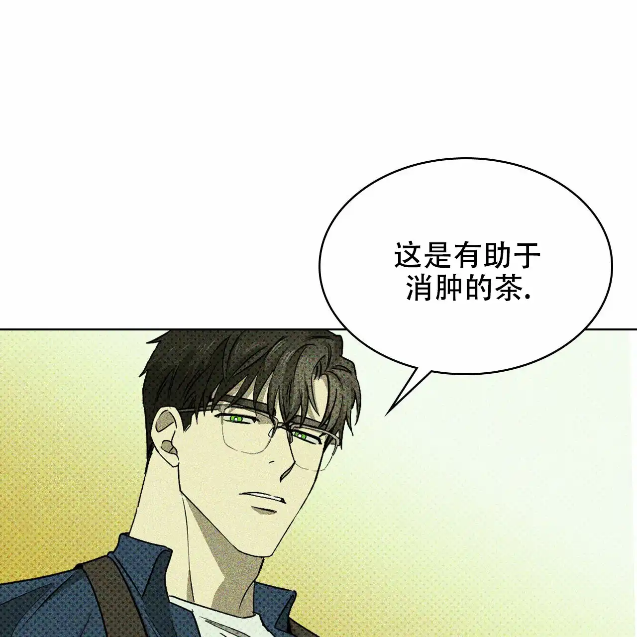 《绿色镌像》第17话 第7页
