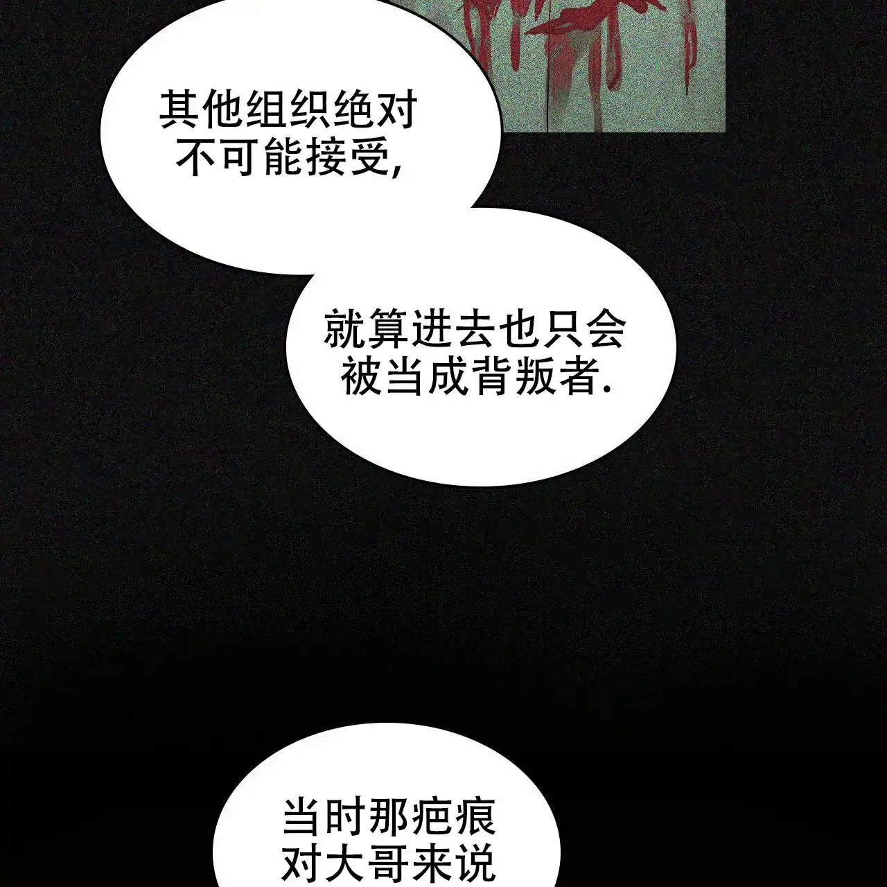 《绿色镌像》第18话 第24页
