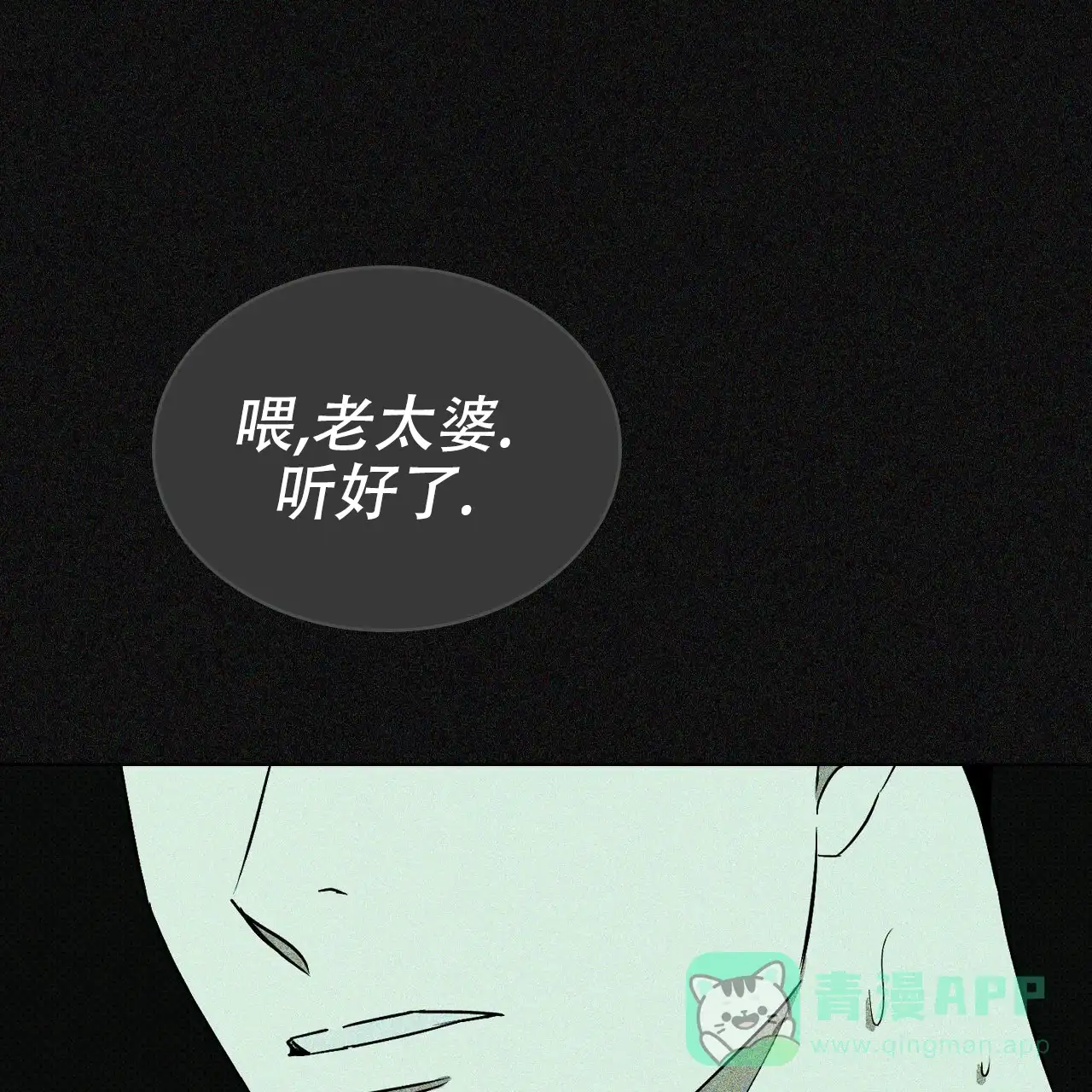 《绿色镌像》第18话 第31页