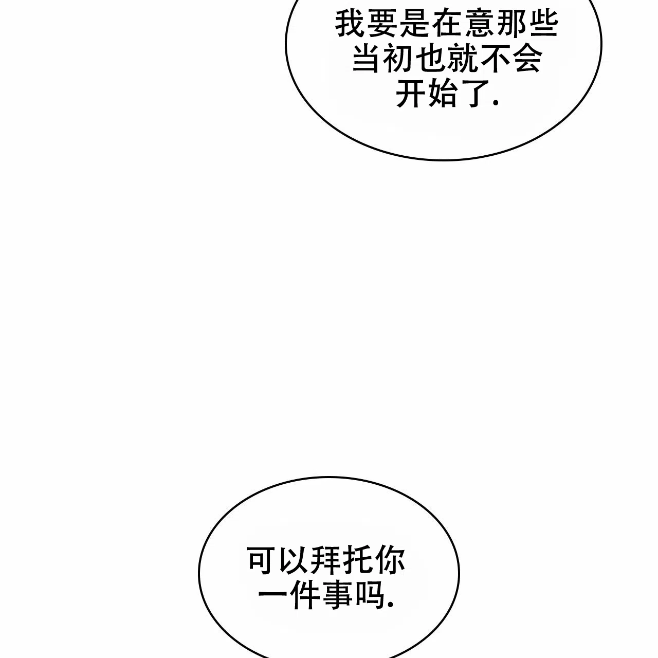 《绿色镌像》第18话 第45页